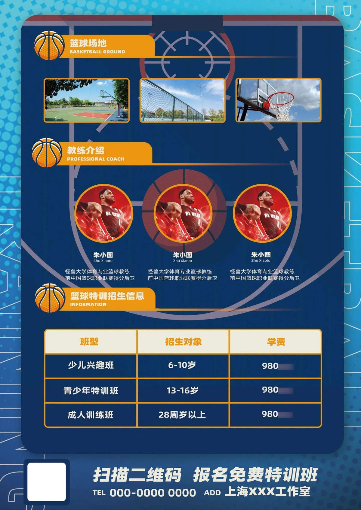 篮球的训练技巧_1